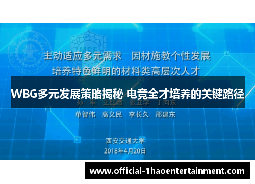 WBG多元发展策略揭秘 电竞全才培养的关键路径